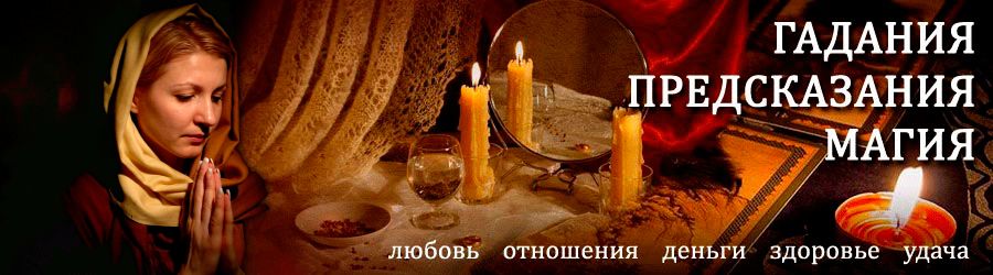 Гадалка в Элисте — отзывы